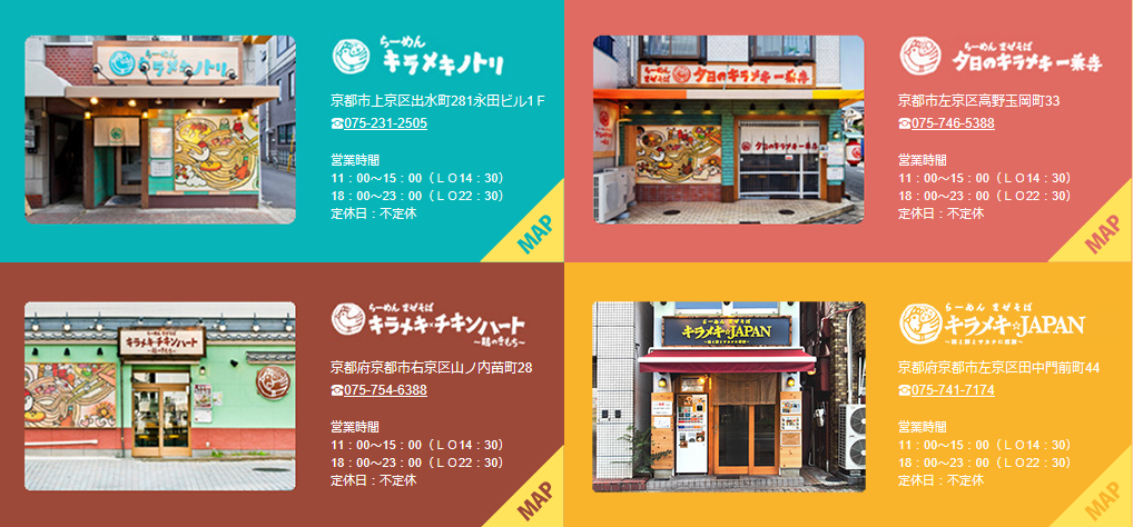 京都ラーメン きらめき系列 コムギのキラメキ ホームページの制作なら京都にあるfrontmountainへどうぞ